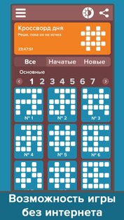 Кроссворды – большой сборник 3.4. Скриншот 3
