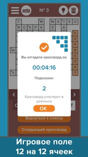 Кроссворды – большой сборник 3.4. Скриншот 4