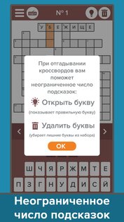 Кроссворды – большой сборник 3.4. Скриншот 5
