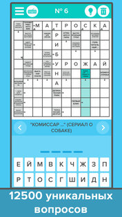 Лучшие Сканворды 3.8. Скриншот 1