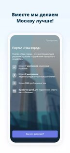 Наш город 1.14.0-8177. Скриншот 1
