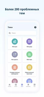 Наш город 1.14.0-8177. Скриншот 7