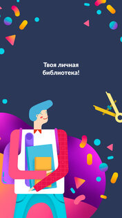 Библиотека МЭШ 2.46.3. Скриншот 1