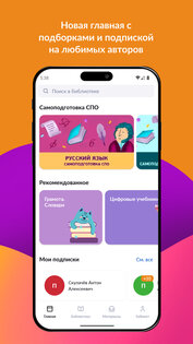 Библиотека МЭШ 2.46.3. Скриншот 3