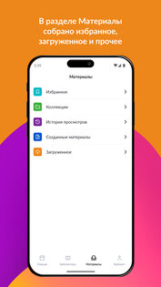 Библиотека МЭШ 2.46.3. Скриншот 5