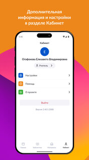 Библиотека МЭШ 2.46.4. Скриншот 6