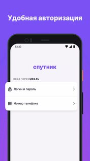 Спутник МЭШ 1.8.7. Скриншот 3