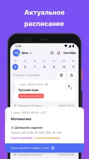 Дневник МЭШ 3.78.4. Скриншот 1