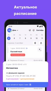 Дневник МЭШ 3.85.17. Скриншот 1