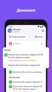 Дневник МЭШ 3.85.17. Скриншот 2