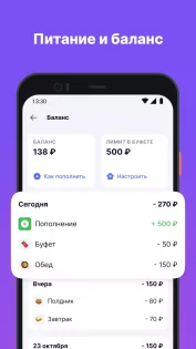 Дневник МЭШ 3.64.22. Скриншот 3