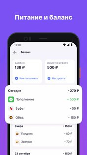 Дневник МЭШ 3.85.17. Скриншот 3