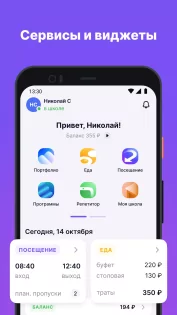 Дневник МЭШ 3.78.4. Скриншот 5