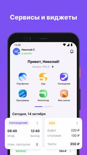 Дневник МЭШ 3.85.17. Скриншот 5