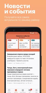 Электронный дом 2.43.0. Скриншот 1