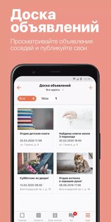 Электронный дом 2.38.0. Скриншот 2