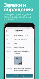 Электронный дом 2.43.0. Скриншот 3