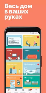 Электронный дом 2.40.1. Скриншот 4