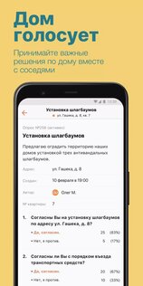 Электронный дом 2.41.0. Скриншот 5