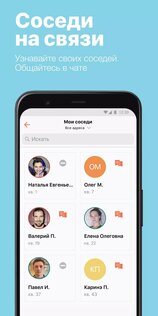 Электронный дом 2.41.0. Скриншот 6