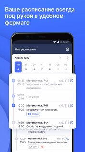 Моя школа Журнал 1.31.2. Скриншот 2