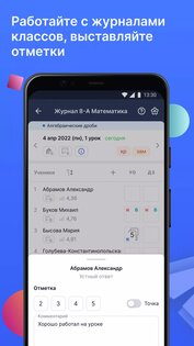 Моя школа Журнал 1.31.2. Скриншот 3