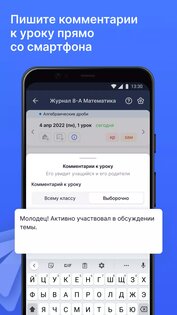 Моя школа Журнал 1.19.1. Скриншот 4