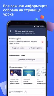 Моя школа Журнал 1.31.2. Скриншот 5