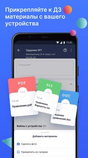 Моя школа Журнал 1.31.0. Скриншот 7