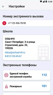 Маячок Дневник.ру 1.2.9. Скриншот 2