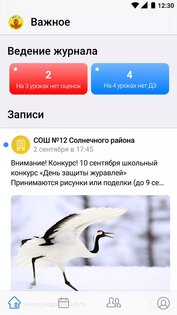 Журнал Школьный портал 1.3.2. Скриншот 1
