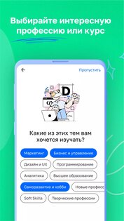 Нетология 1.40.0. Скриншот 3