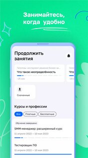 Нетология 1.40.0. Скриншот 4