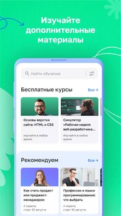 Нетология 1.40.0. Скриншот 5