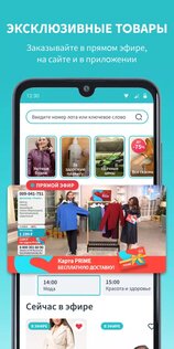 Shop&Show 1.0.79. Скриншот 1