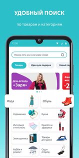 Shop&Show 1.0.79. Скриншот 3