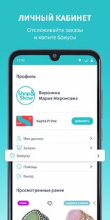 Shop&Show 1.0.79. Скриншот 4