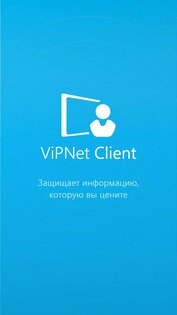 ViPNet Client 5 5.2.1.184. Скриншот 1