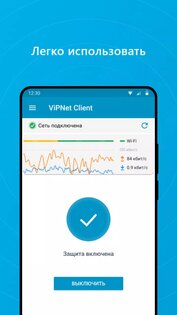 ViPNet Client 5 5.3.0.375. Скриншот 2