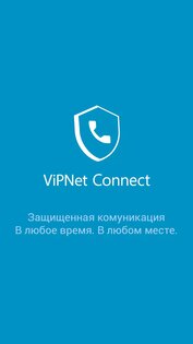 ViPNet Connect 2.13.3.4214. Скриншот 1