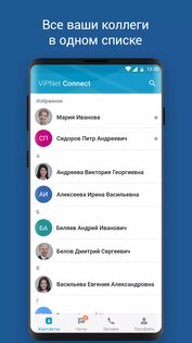 ViPNet Connect 2.13.4.4328. Скриншот 4