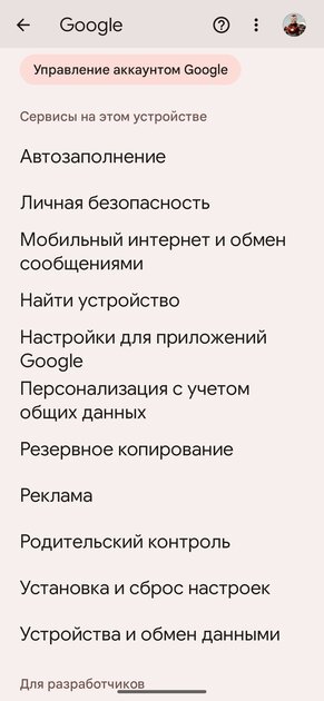 В Android исчезла крупная функция, разработанная совместно с Apple