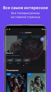 Алмаз Синема 3.2.40. Скриншот 1