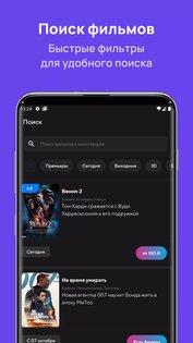 Алмаз Синема 3.2.43. Скриншот 2