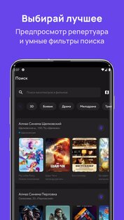 Алмаз Синема 3.2.43. Скриншот 3