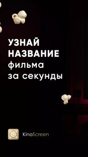 КиноСкрин 2.4.5. Скриншот 1