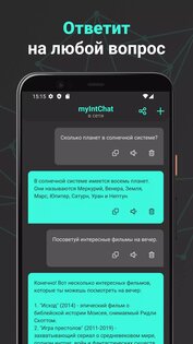 МайнтЧат 1.6.8. Скриншот 1