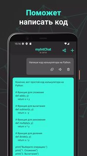 МайнтЧат 1.6.5. Скриншот 2