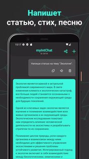 МайнтЧат 1.6.8. Скриншот 3