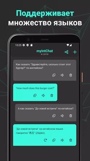 МайнтЧат 1.6.7. Скриншот 4